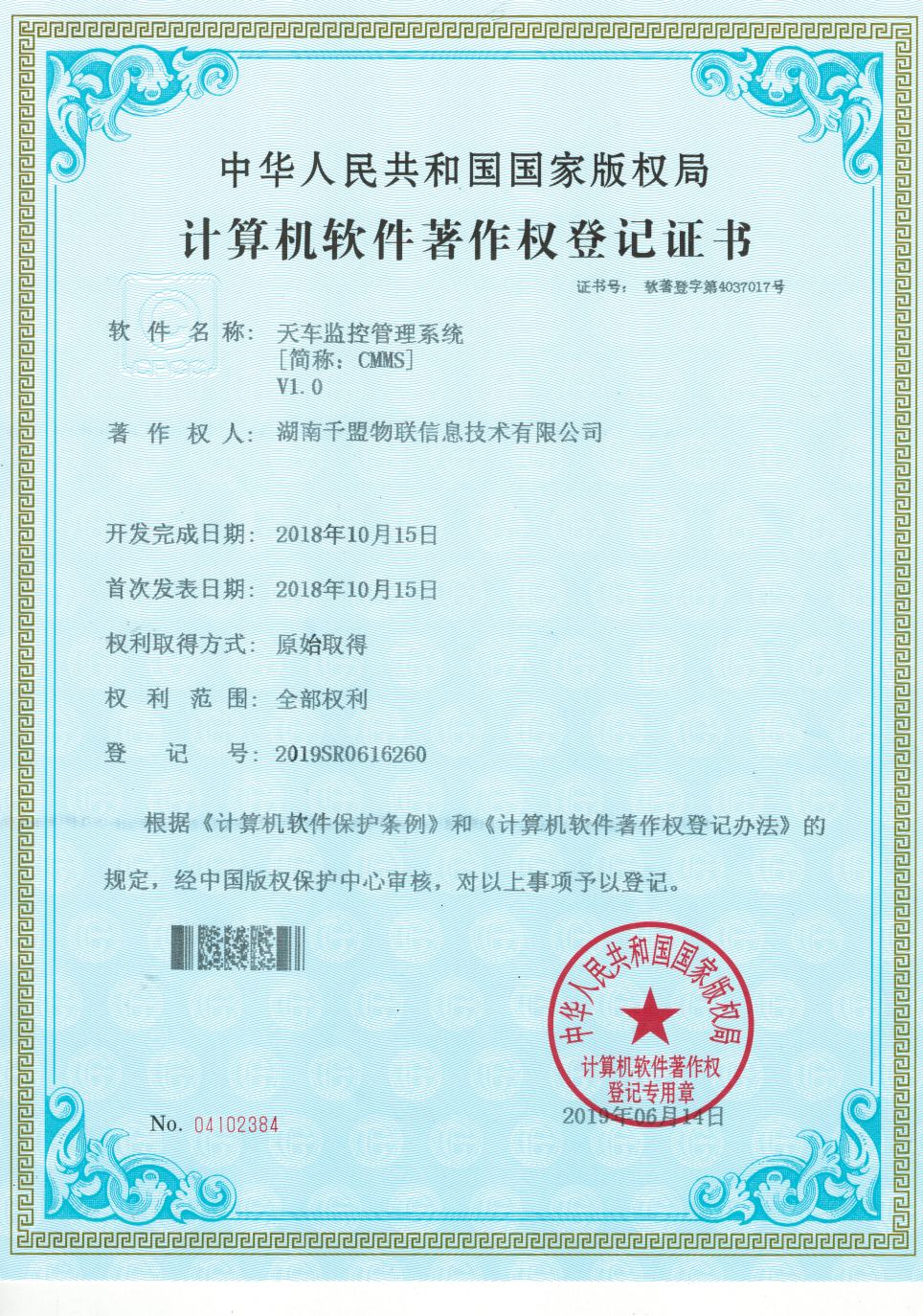 天車監控管理系統V1.0